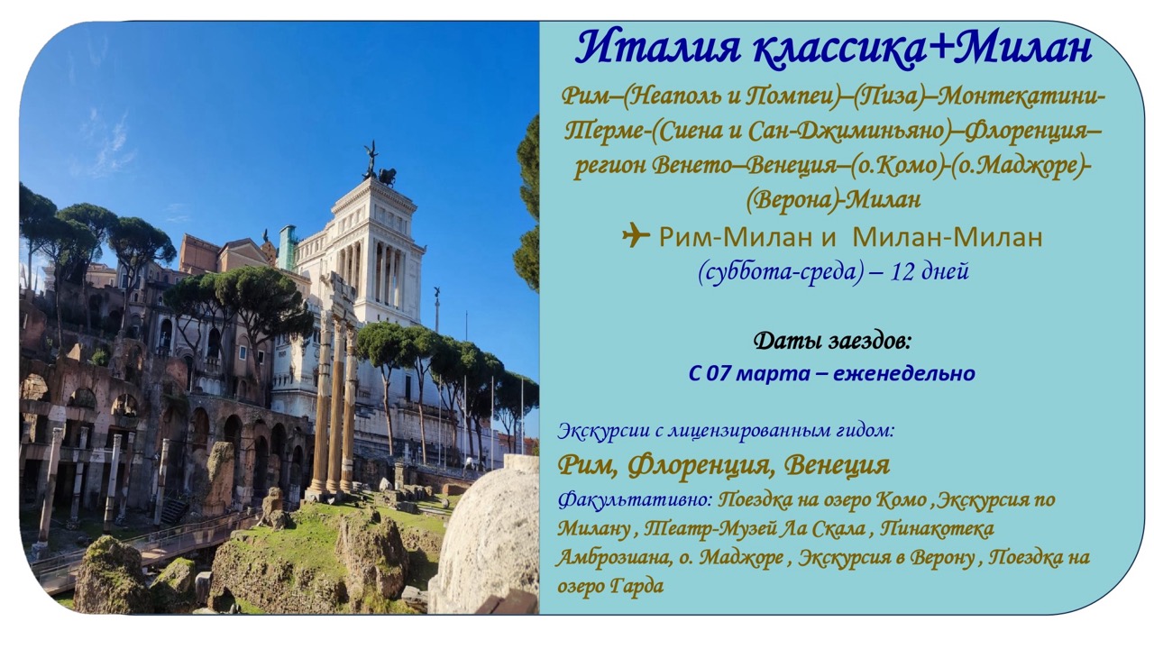 Туры в Европу 2026: Италия, Франция, Швейцария — как выбрать и успеть с визой