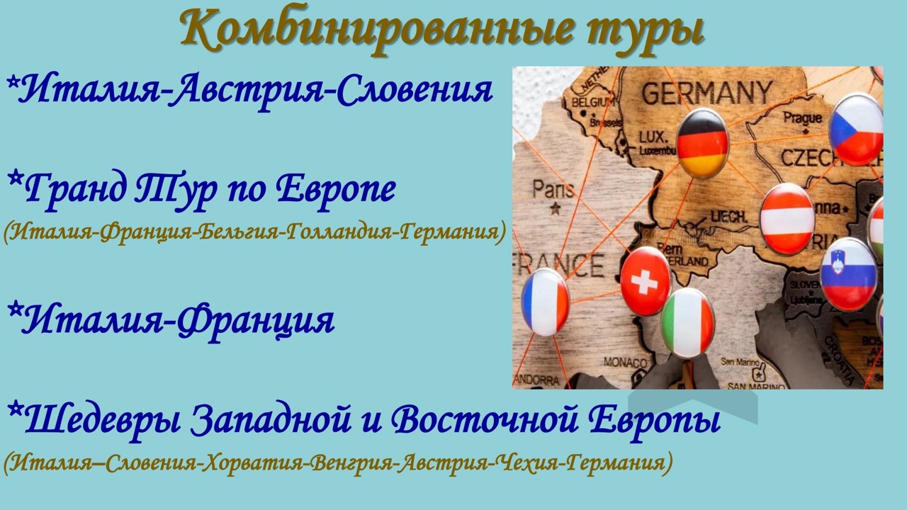 Туры в Европу 2026: Италия, Франция, Швейцария — как выбрать и успеть с визой