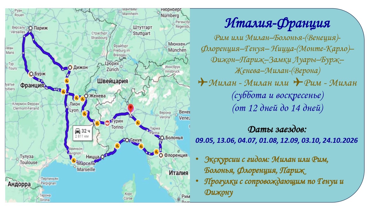 Туры в Европу 2026: Италия, Франция, Швейцария — как выбрать и успеть с визой