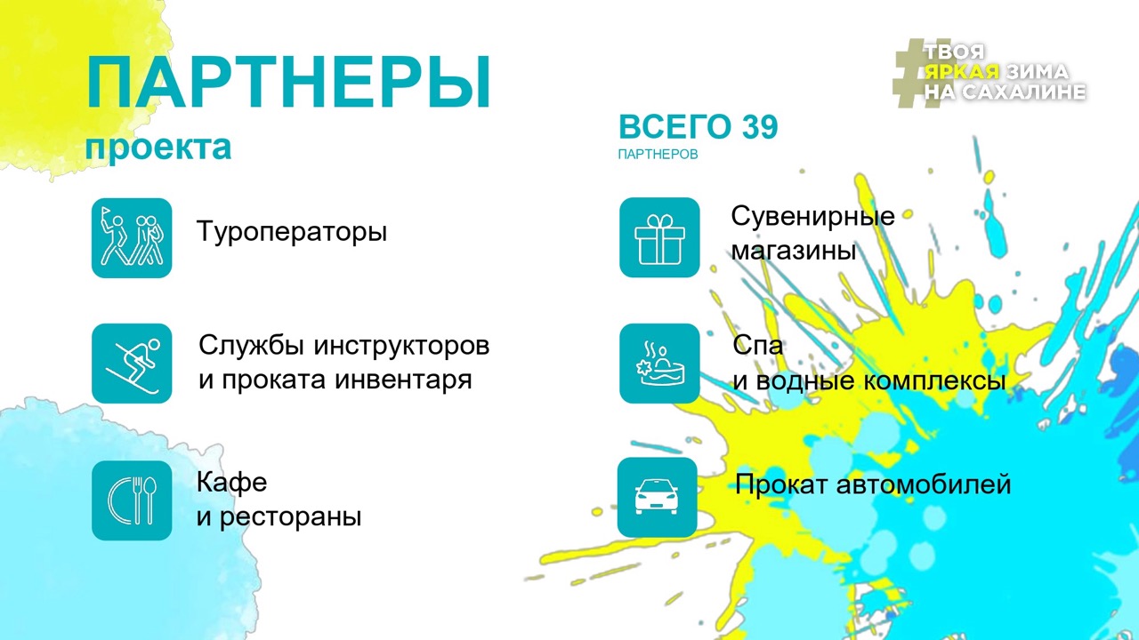 Твоя яркая зима на Сахалине