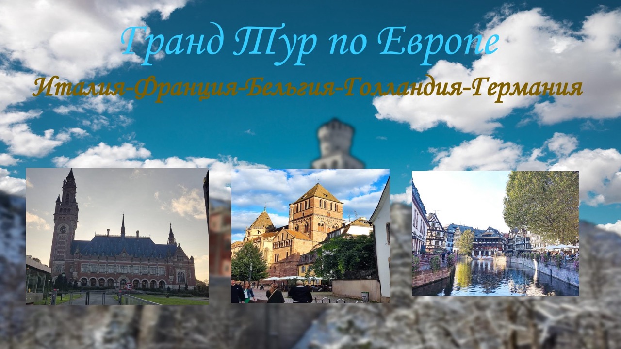 Туры в Европу 2026: Италия, Франция, Швейцария — как выбрать и успеть с визой