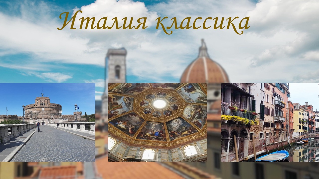 Туры в Европу 2026: Италия, Франция, Швейцария — как выбрать и успеть с визой