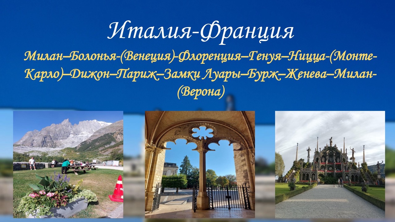 Туры в Европу 2026: Италия, Франция, Швейцария — как выбрать и успеть с визой