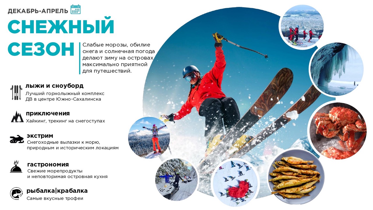 Почему Сахалин зимой?