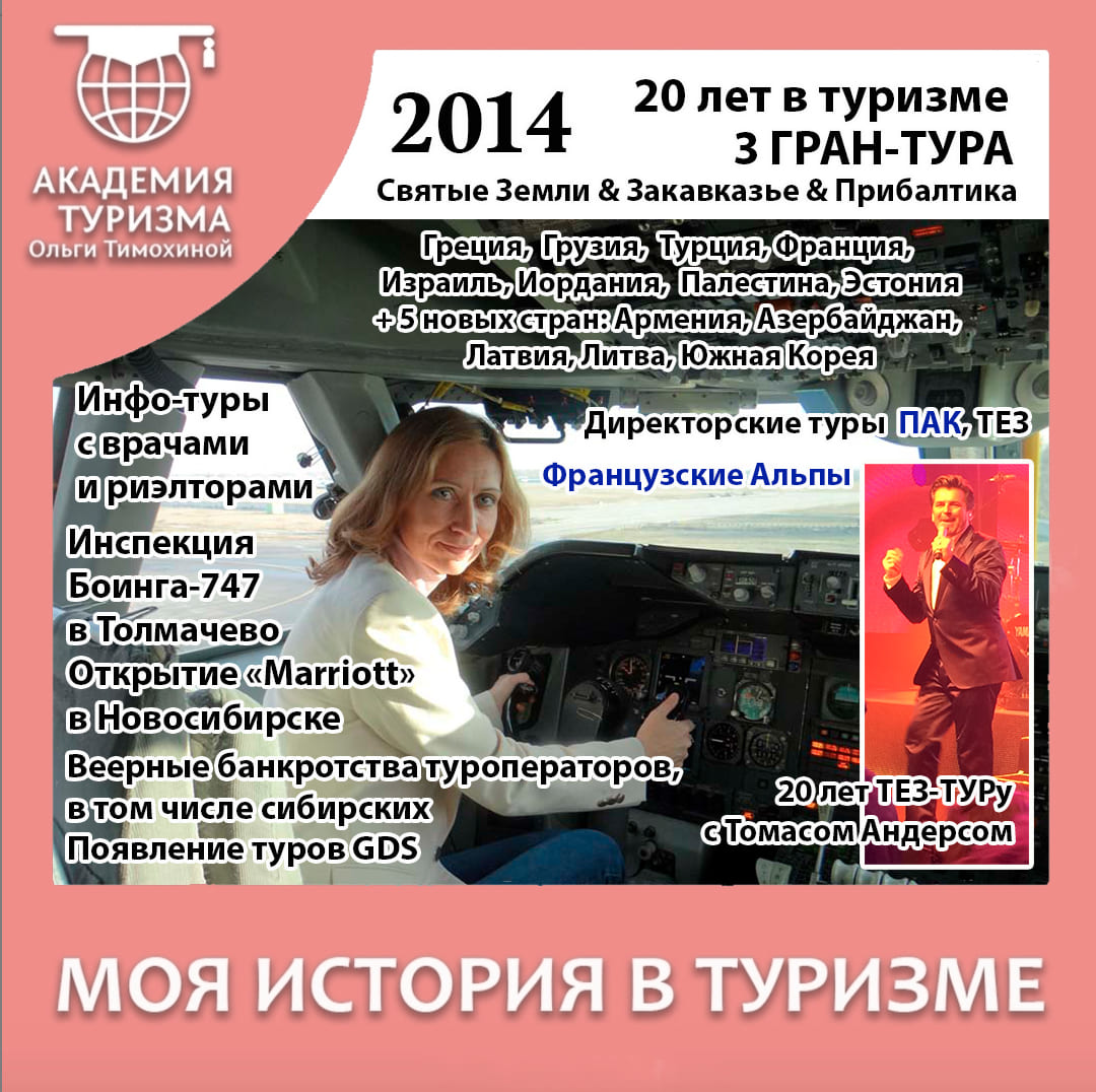 0-2014-моя-история-в-туризме.jpg