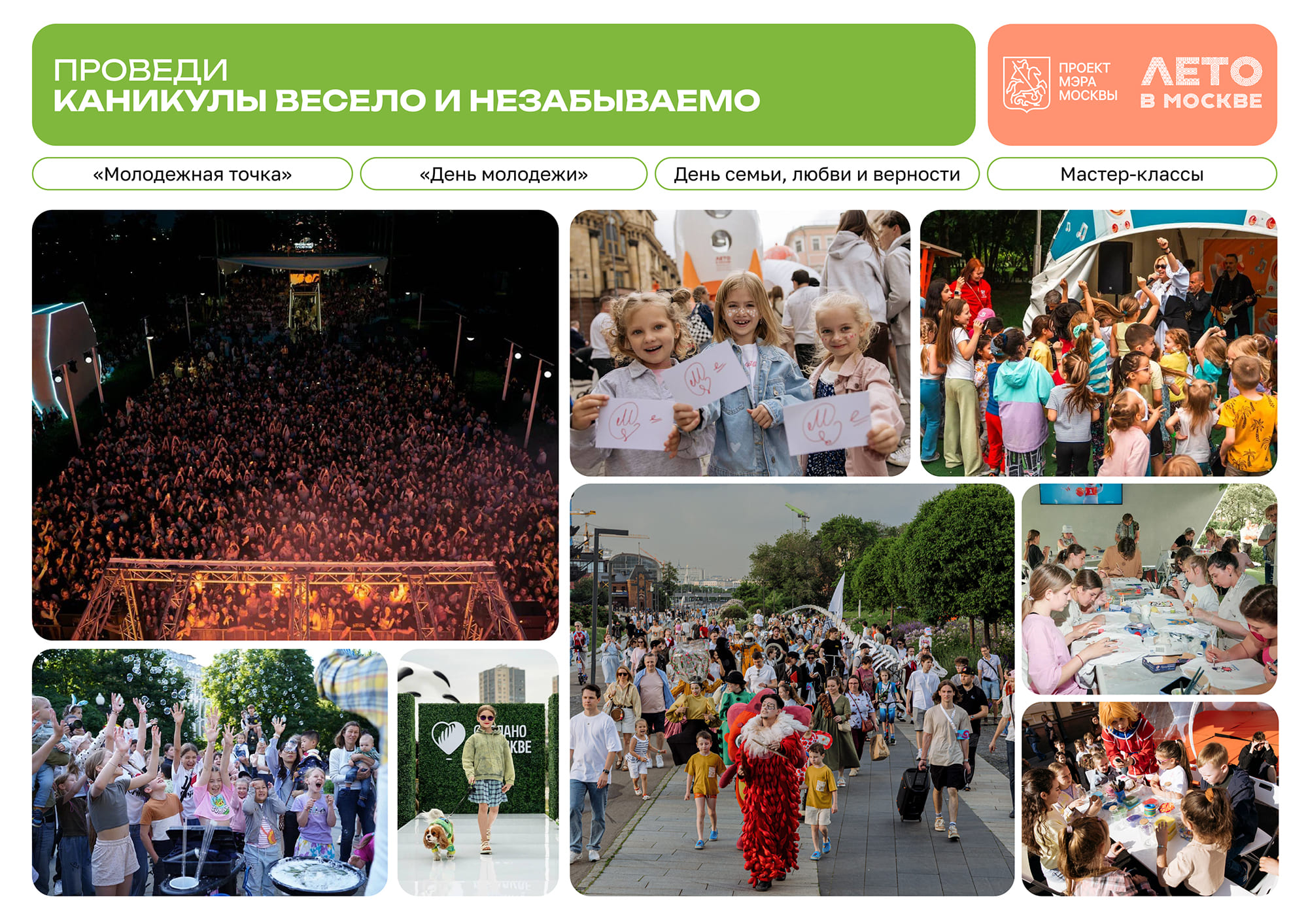 Презентация проекта Лето в Москве-страница7.jpg