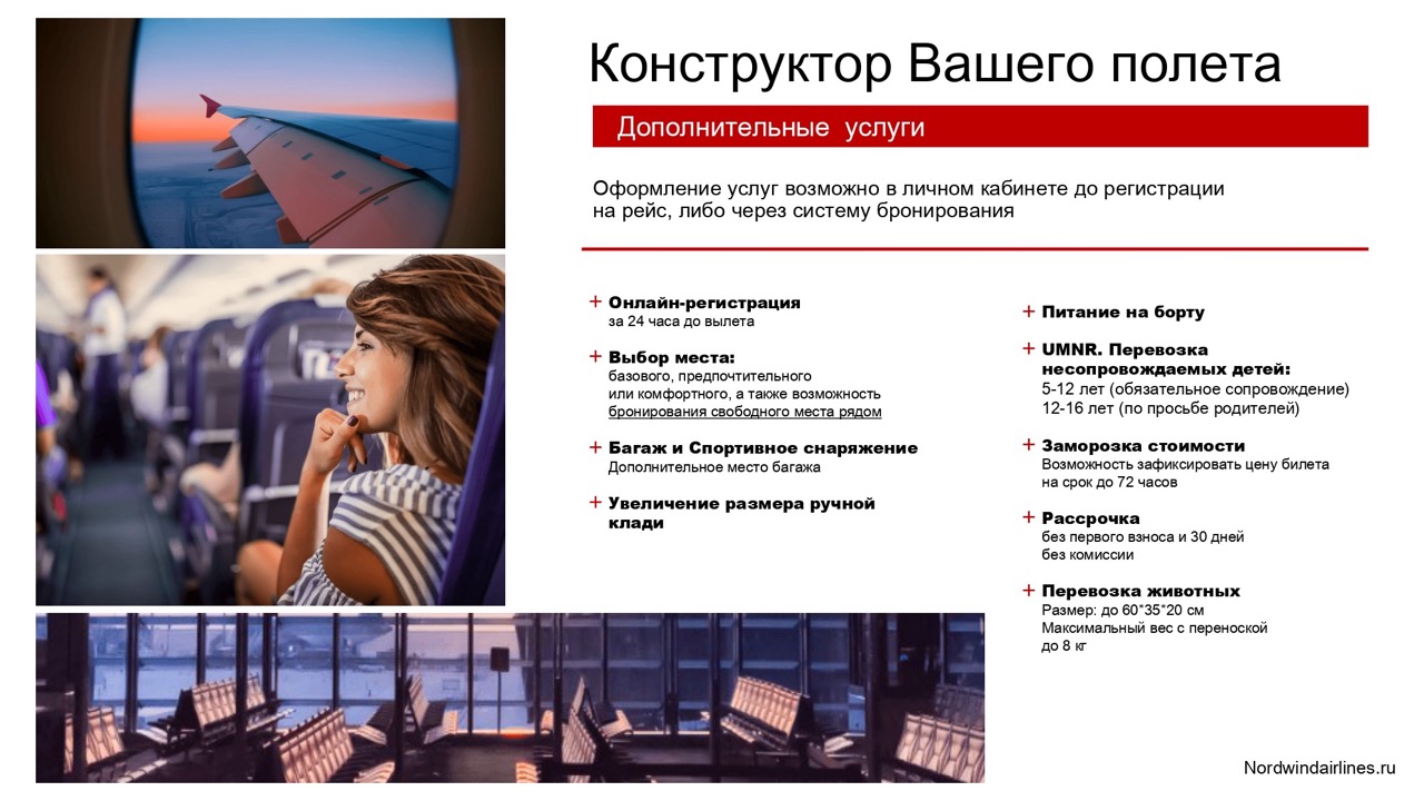 Норд-винд-страница11_page-0001&nbsp; крупныи размер.jpeg