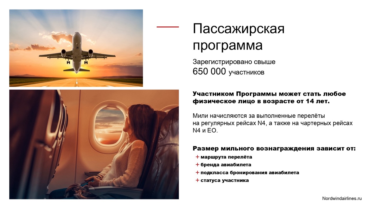 Норд-винд-страница13_page-0001&nbsp; крупныи размер.jpeg