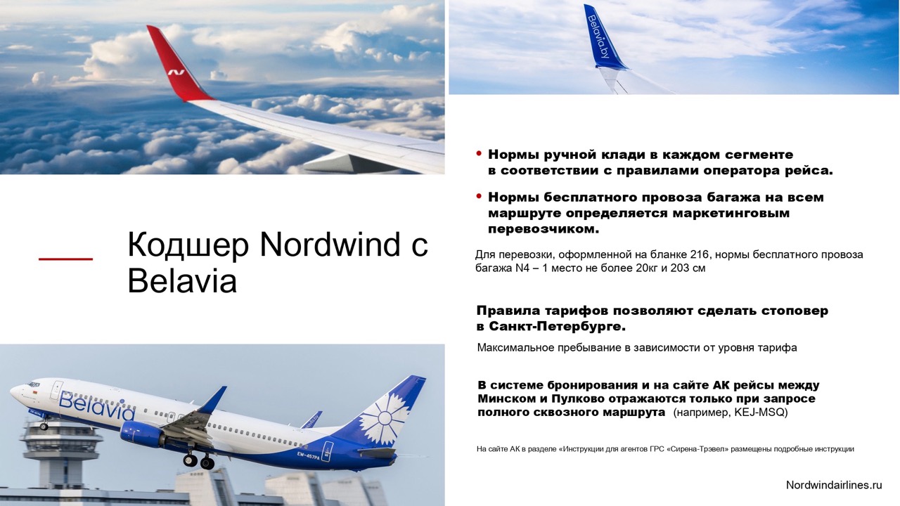 Норд-винд-страница9_page-0001&nbsp; крупныи размер.jpeg