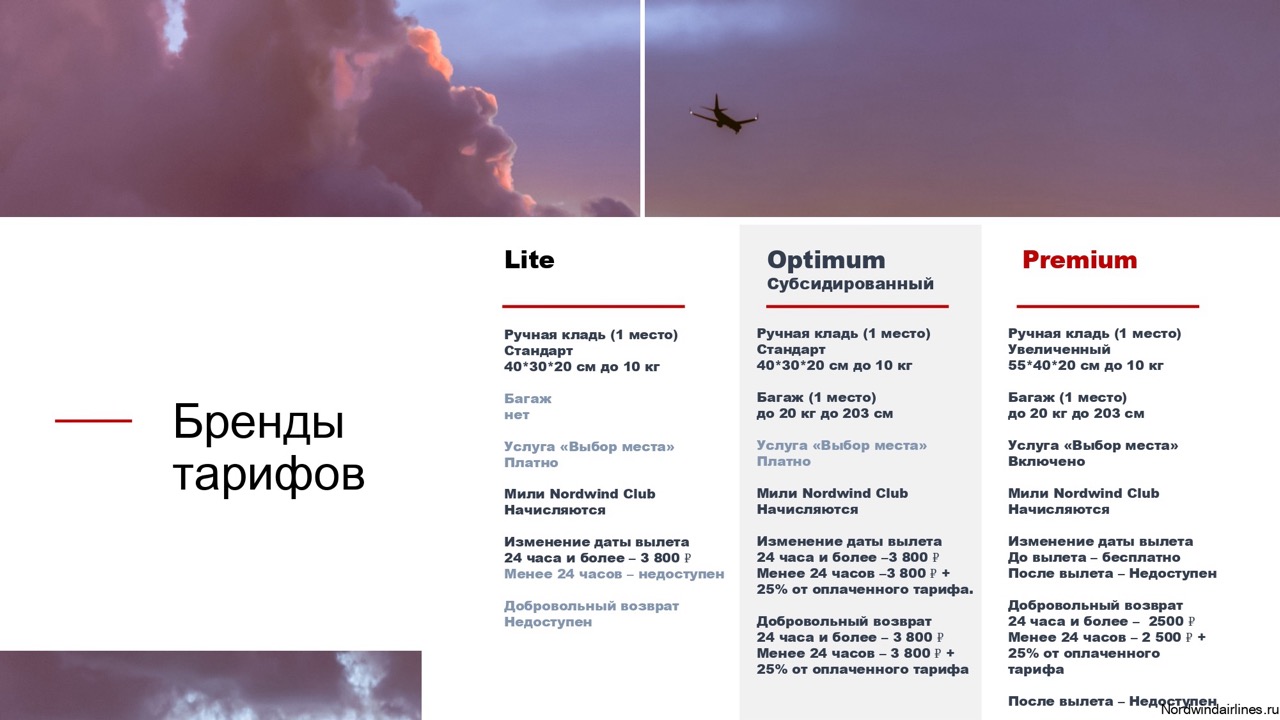 Норд-винд-страница10_page-0001&nbsp; крупныи размер.jpeg