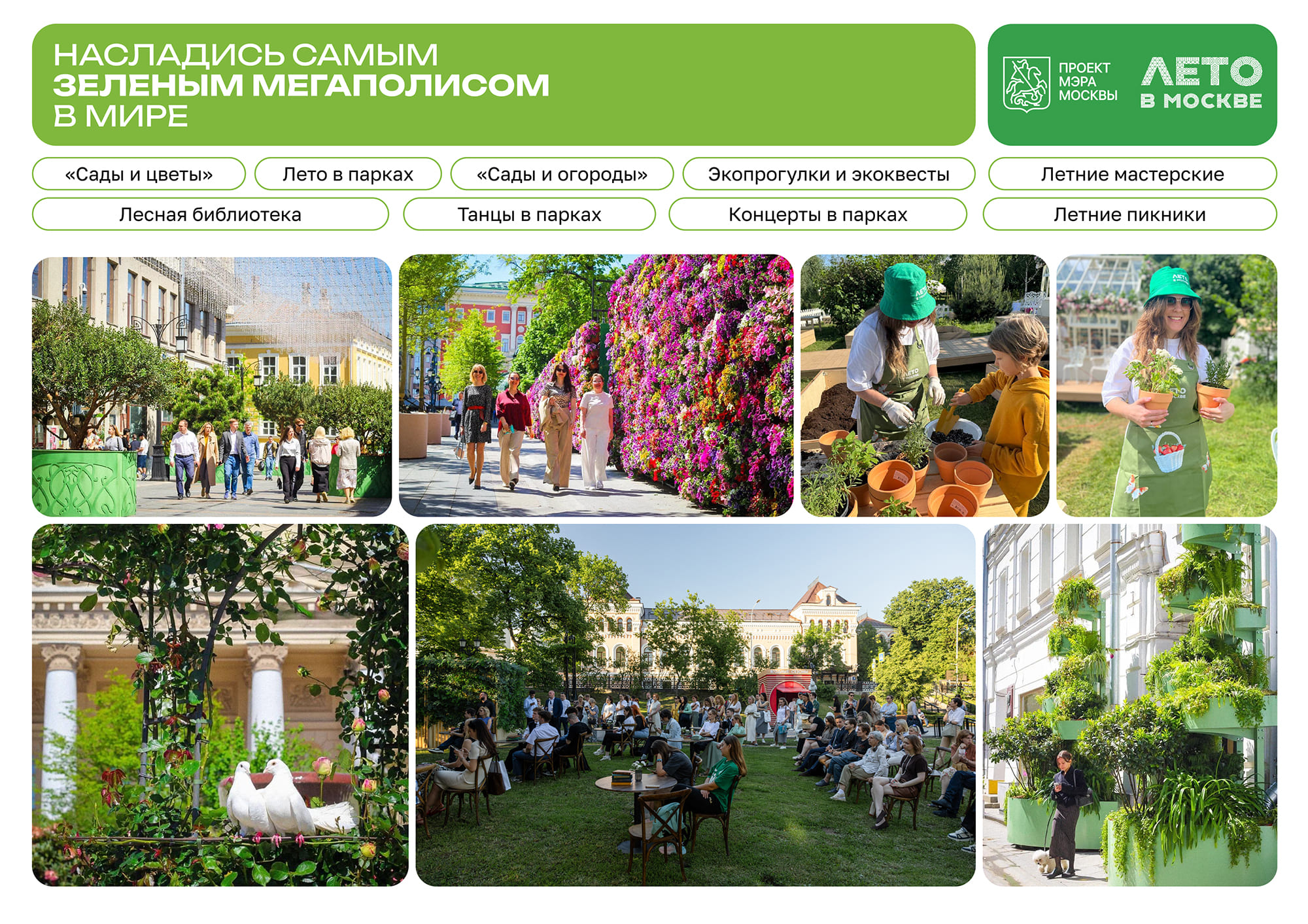 Презентация проекта Лето в Москве-страница4.jpg