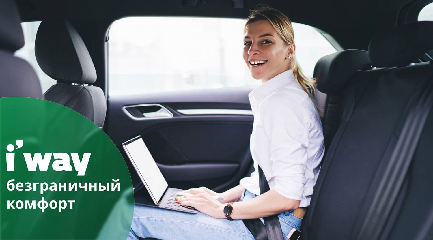 i'way: Гарантированные трансферы в 120 странах от проверенного сервиса.