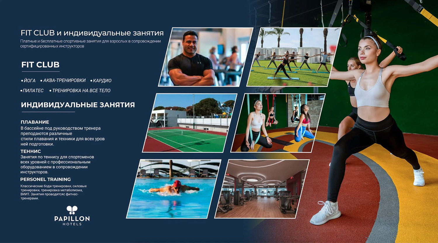 Новости Papillon Hotels 2025