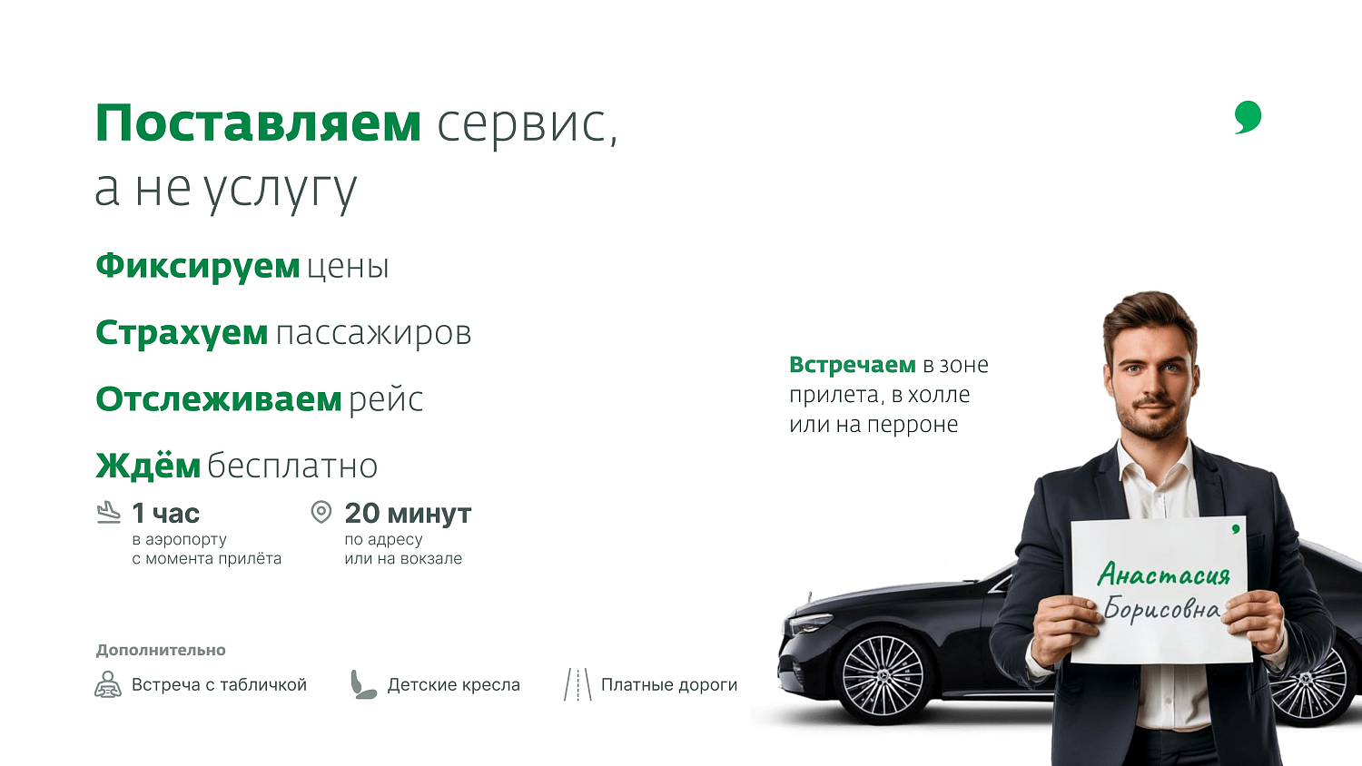 i'way: Гарантированные трансферы в 120 странах от проверенного сервиса.