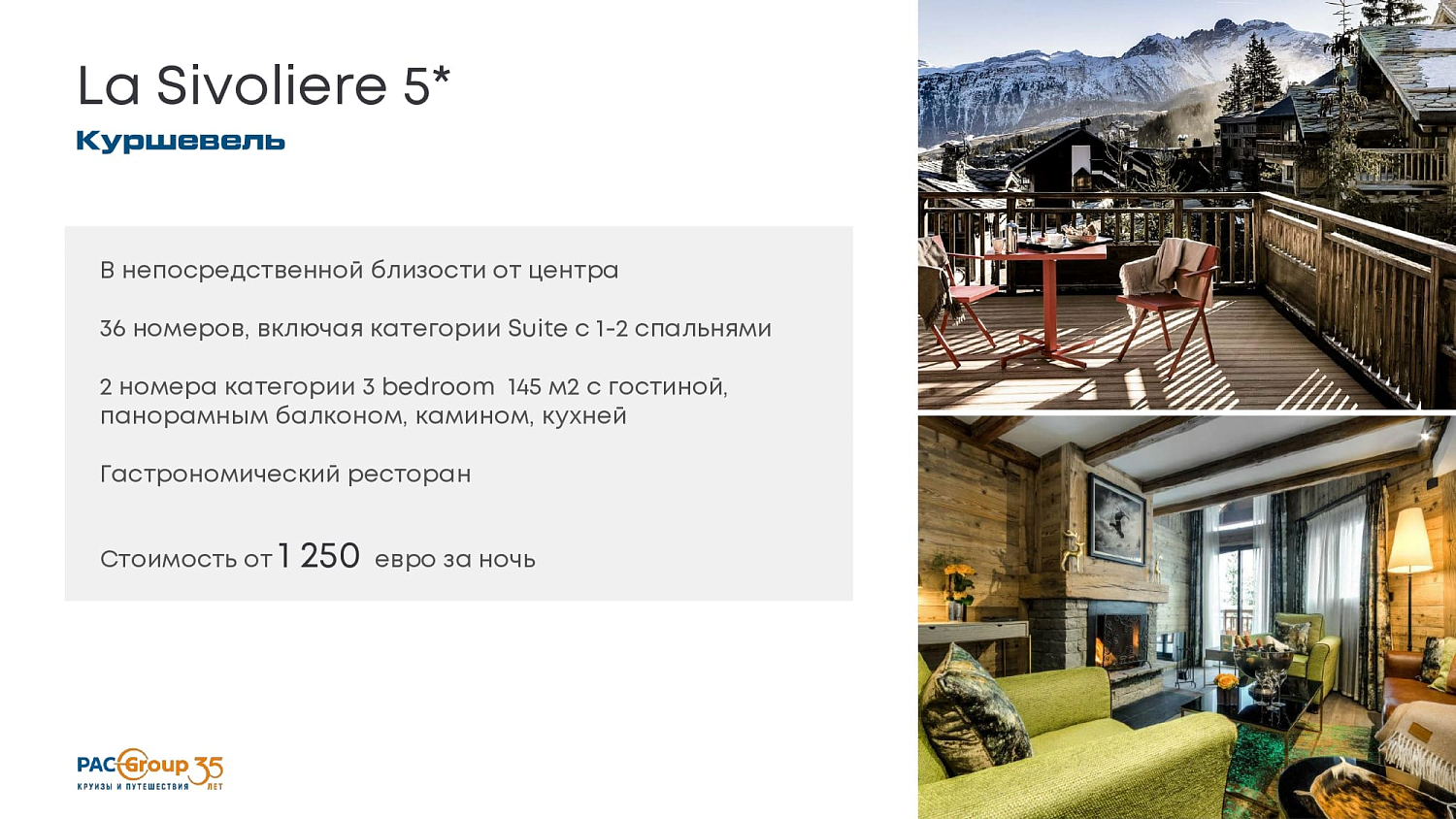 Французские Альпы: Три долины