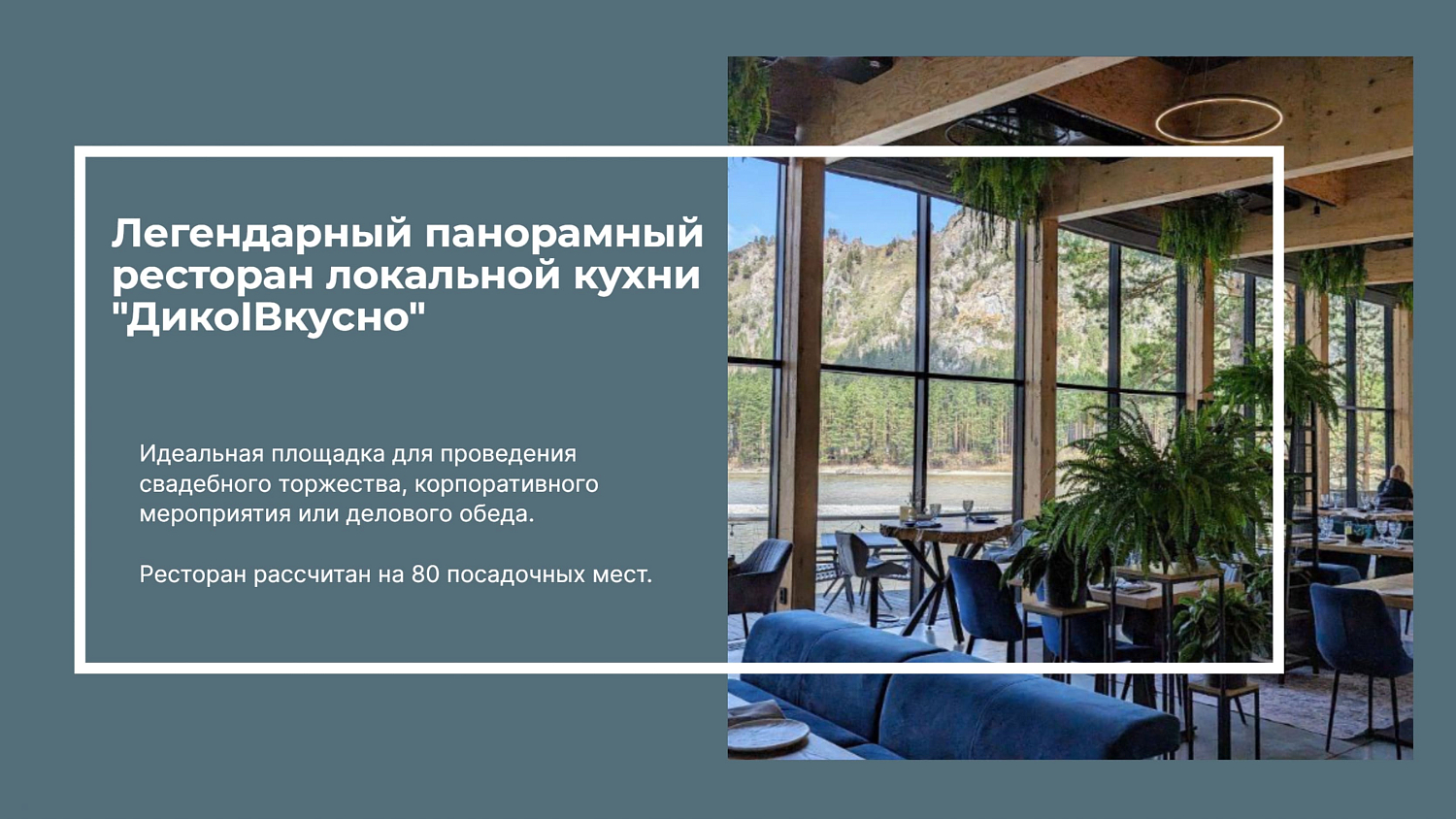 Август 4* бутик-отель, глэмпинг / Россия / Горный Алтай / Бирюзовая Катунь
