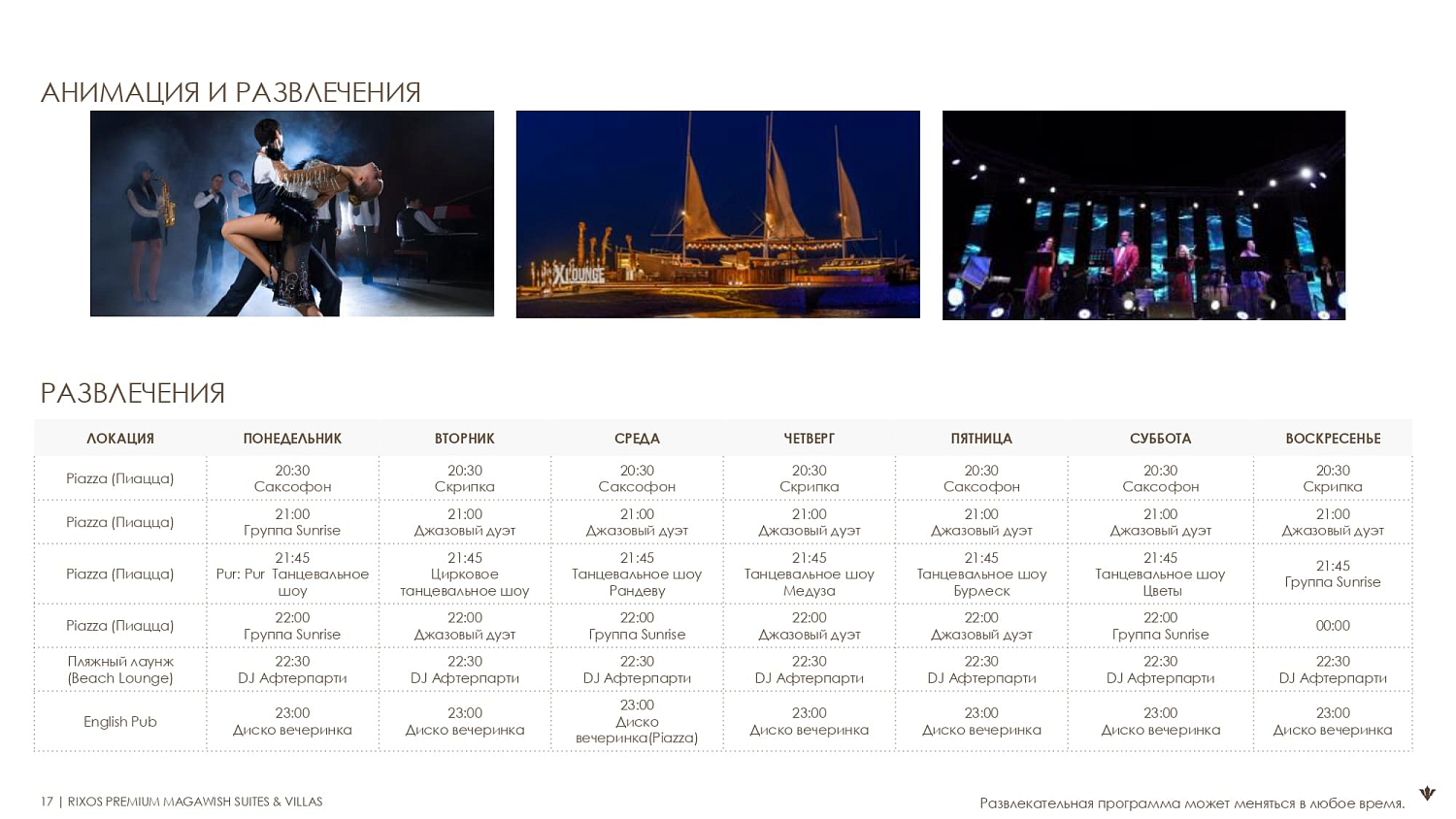 Rixos Premium Magawish 5* / Египет / Хургада