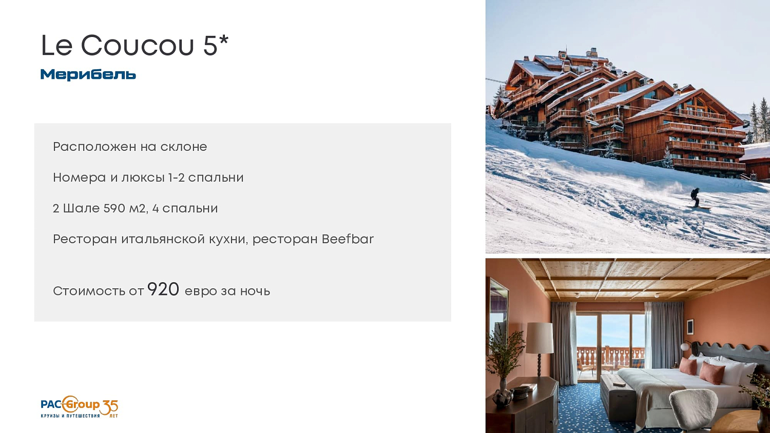 Французские Альпы: Три долины