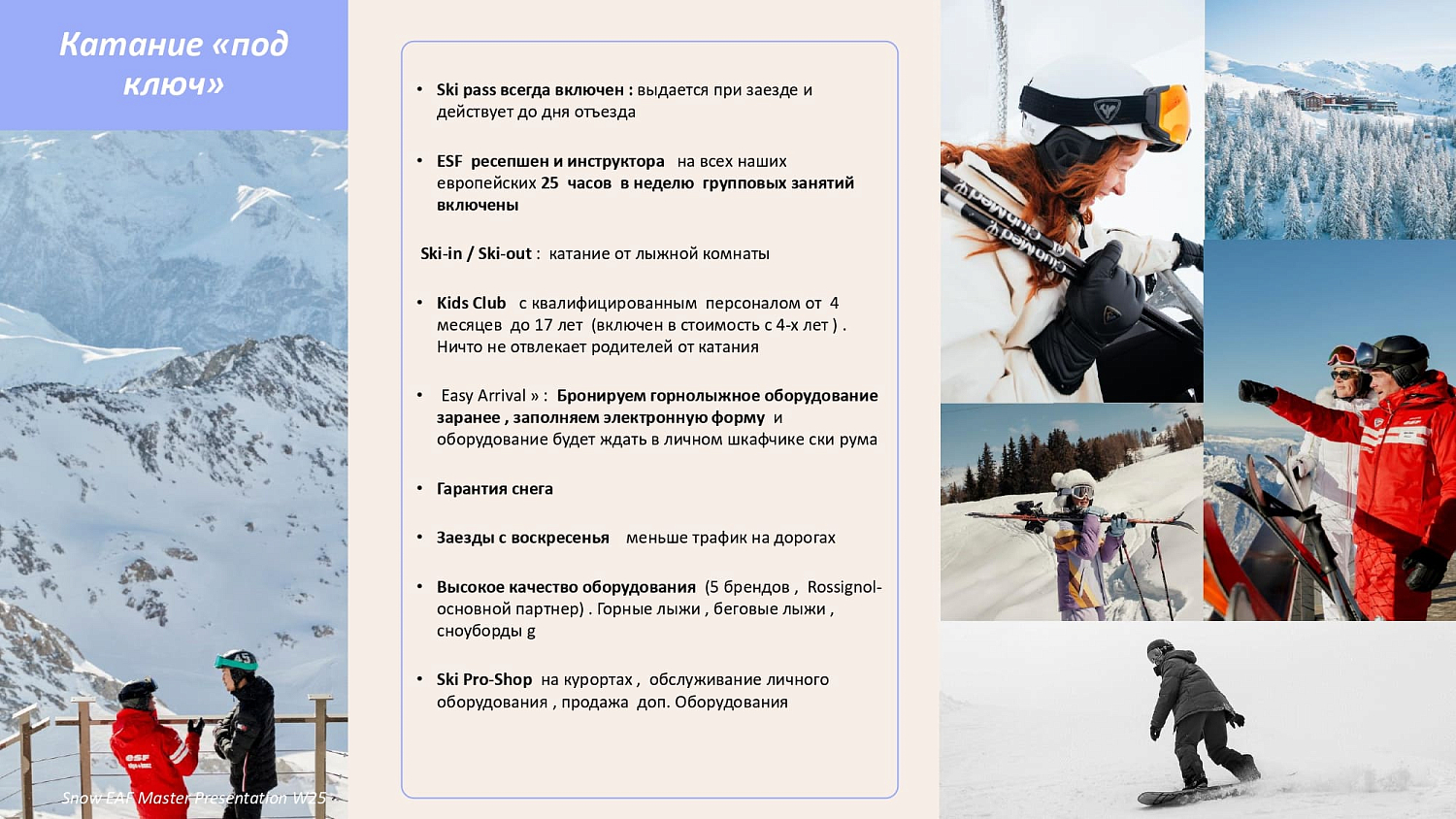 Club Med на горнолыжных курортах Франции