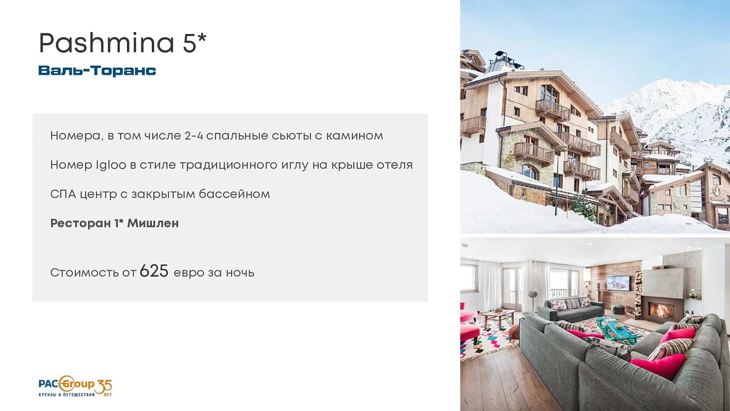 Французские Альпы: Три долины