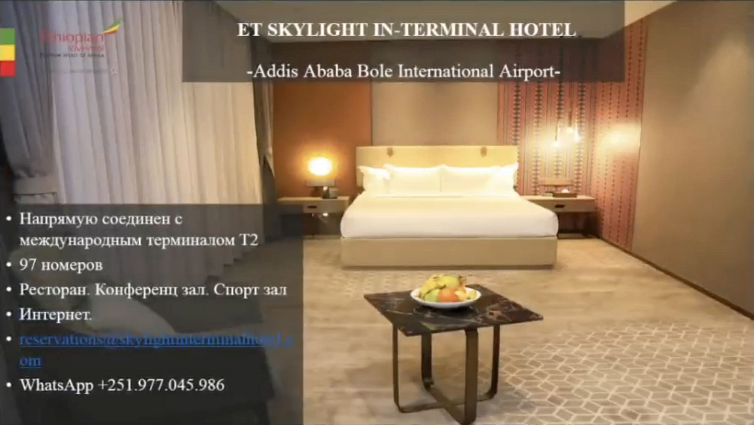 Авиакомпания Ethiopian Airlines