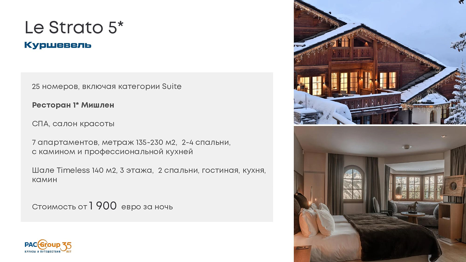 Французские Альпы: Три долины