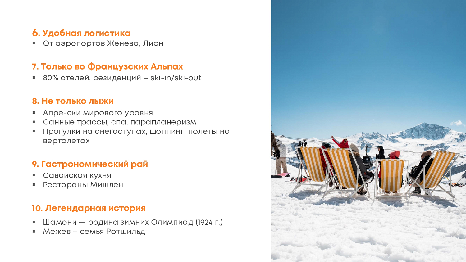 Почему французские Альпы?