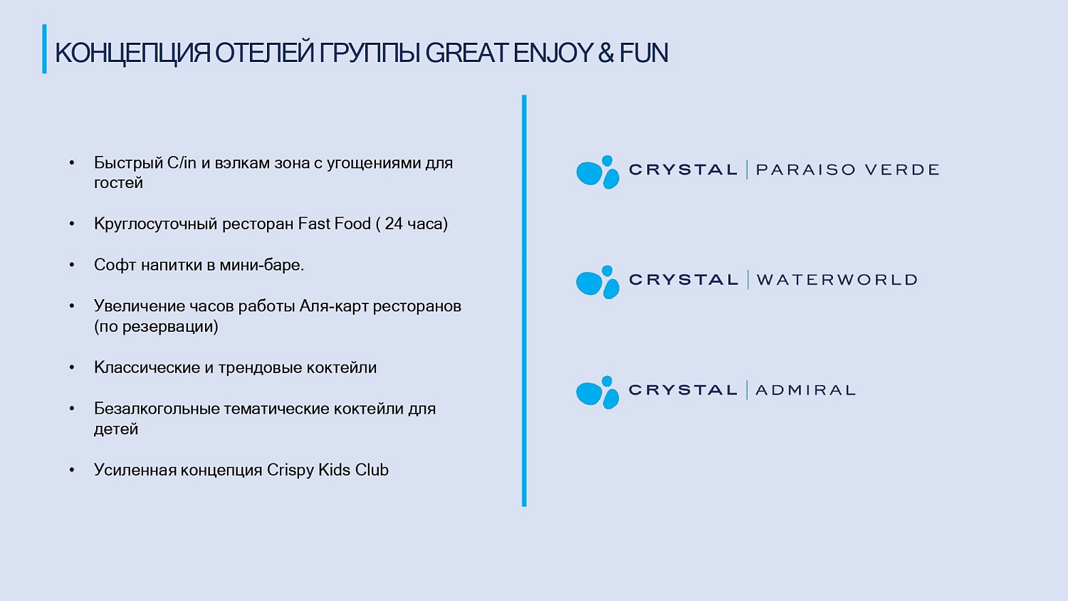 Новости отелей сети Crystal на Турецкой Ривьере