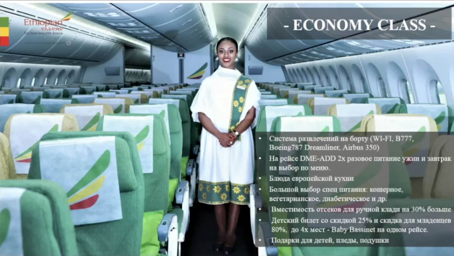 Авиакомпания Ethiopian Airlines