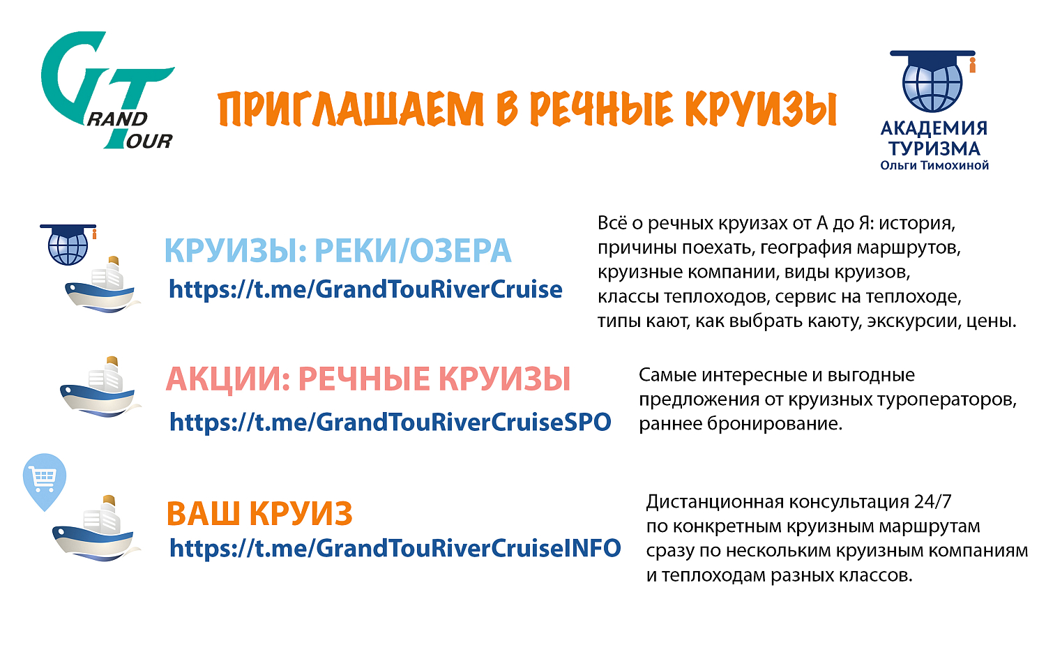 РЕЧНЫЕ КРУИЗЫ: новые телеграм-проекты