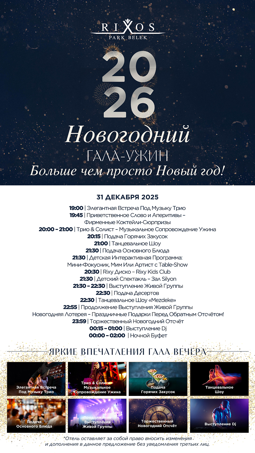 Встречайте Новый 2026 год и Рождество в Анталии!