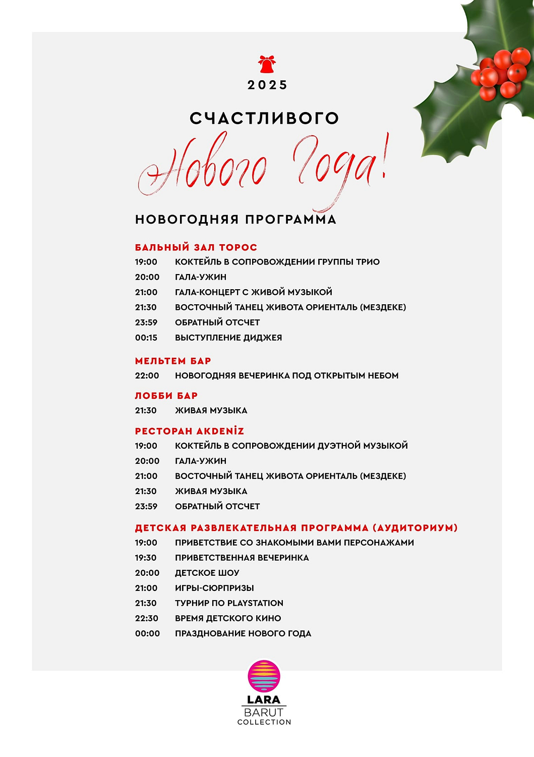 Новый год и Рождество в Анталии