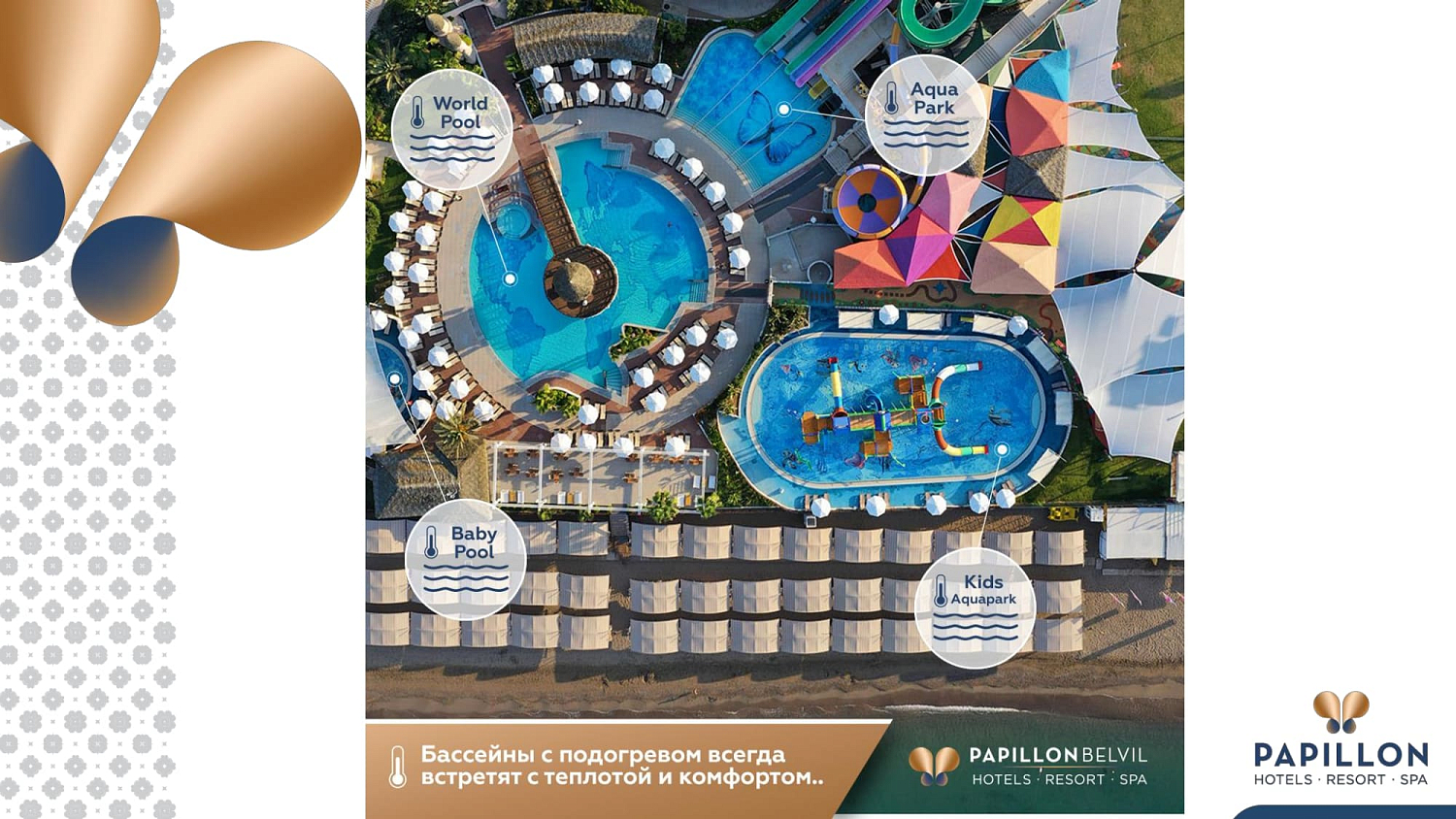 Papillon hotels