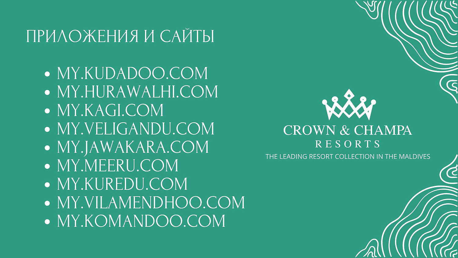 Коллекция отелей Crown & Champa Resorts (Мальдивы)