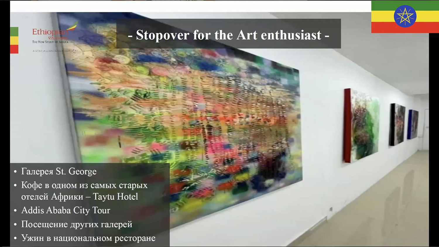 Авиакомпания Ethiopian Airlines