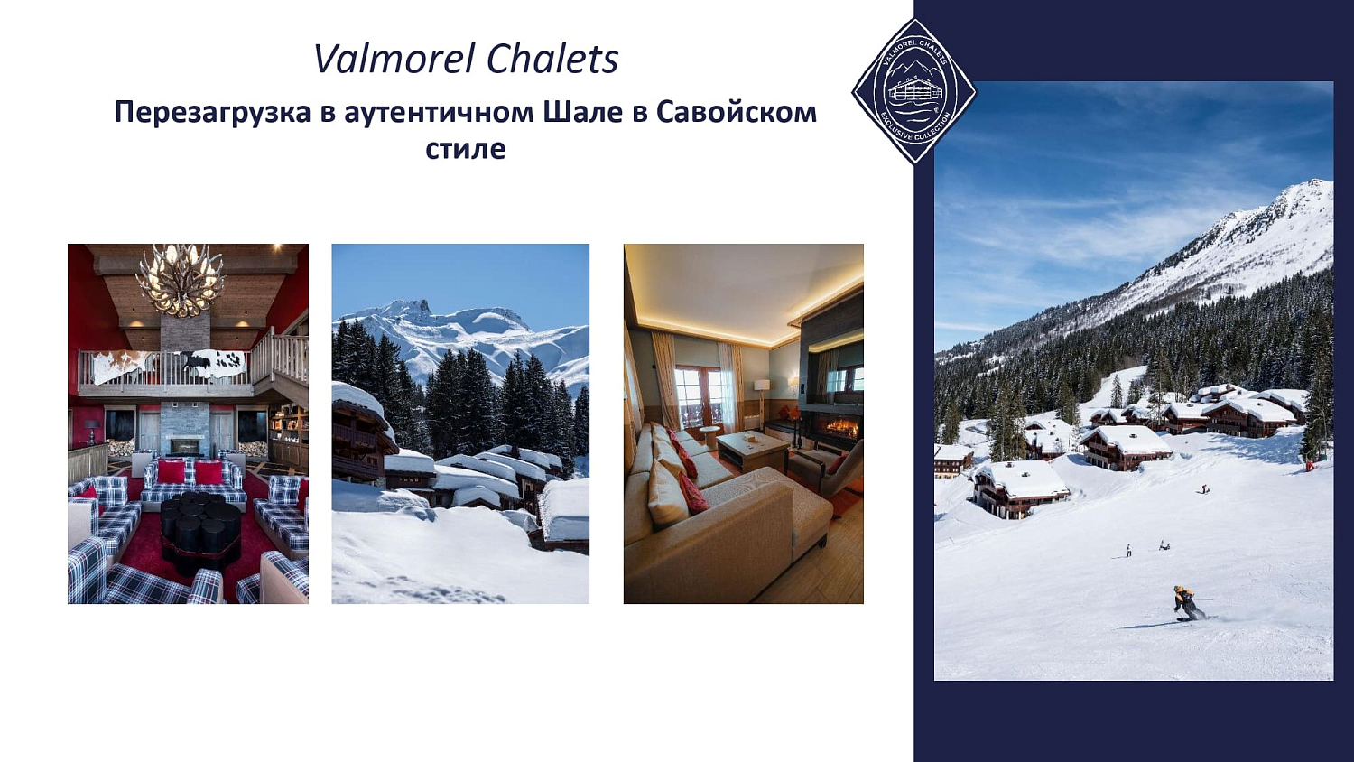 Club Med на горнолыжных курортах Франции