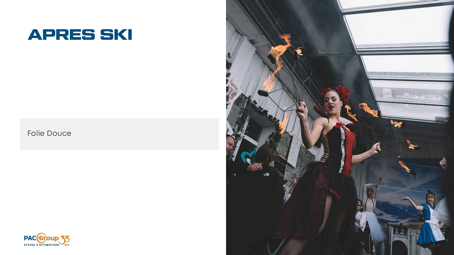 Французские Альпы: Три долины