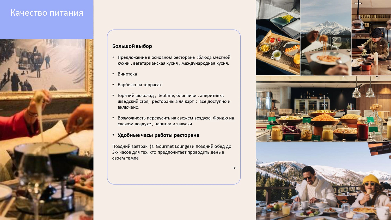 Club Med на горнолыжных курортах Франции