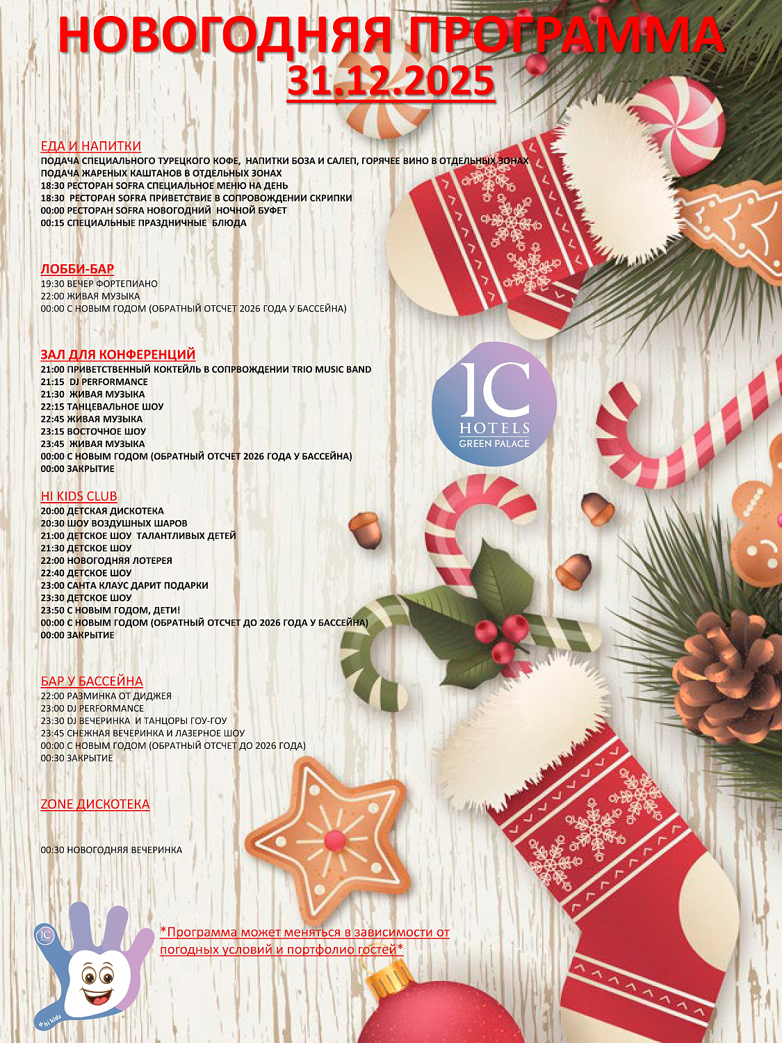 Встречайте Новый 2026 год и Рождество в Анталии!