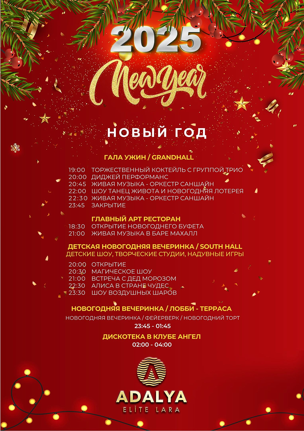Новый год и Рождество в Анталии