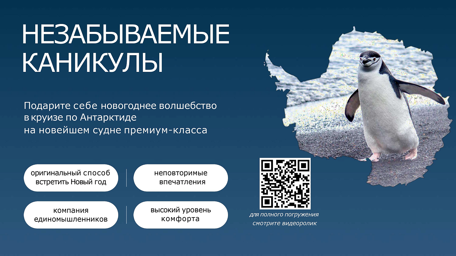 Антарктида: новогодний круиз на премиальном лайнере SH VEGA