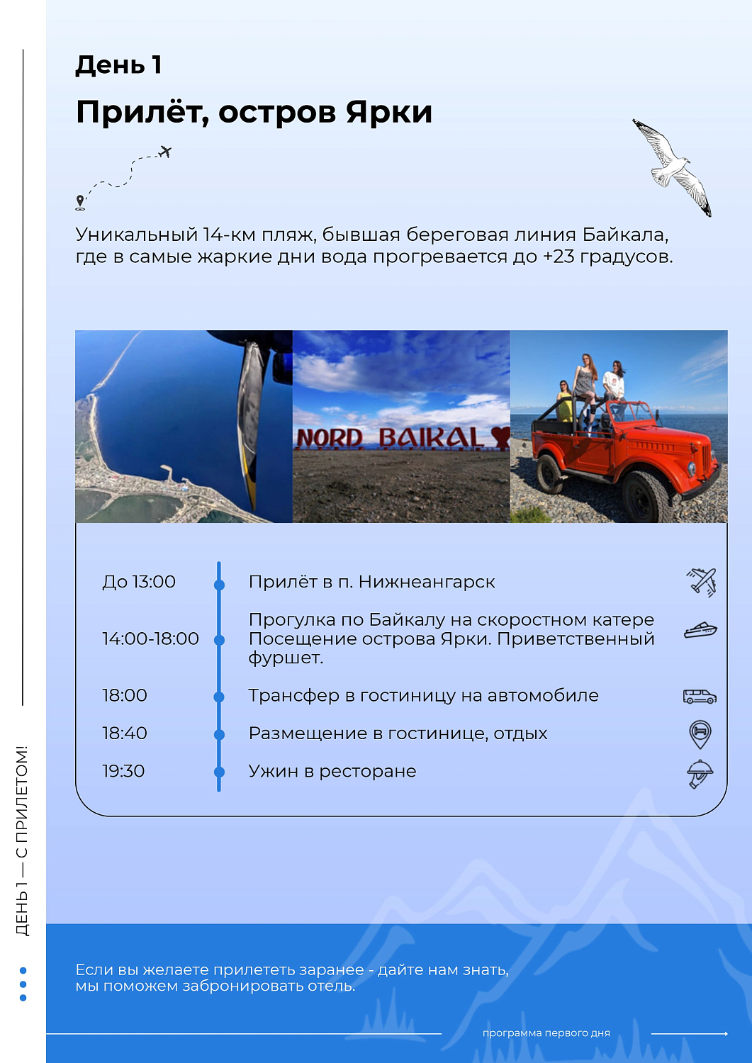 Северный Байкал (групповой тур) /  Россия / Бурятия / 5 дн /  20.6, 18.7, 8.8, 22.8