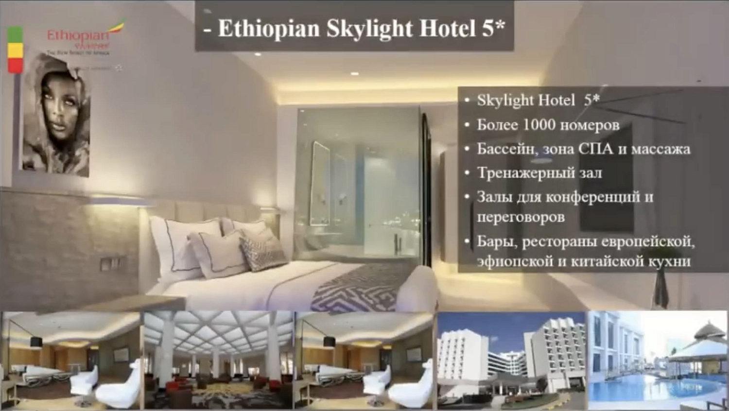 Авиакомпания Ethiopian Airlines