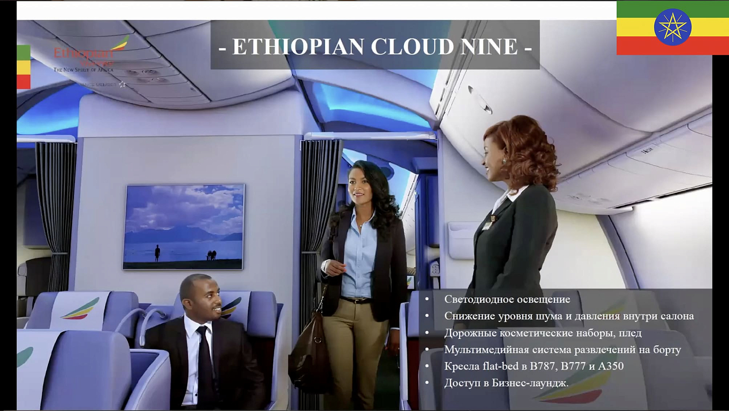 Авиакомпания Ethiopian Airlines