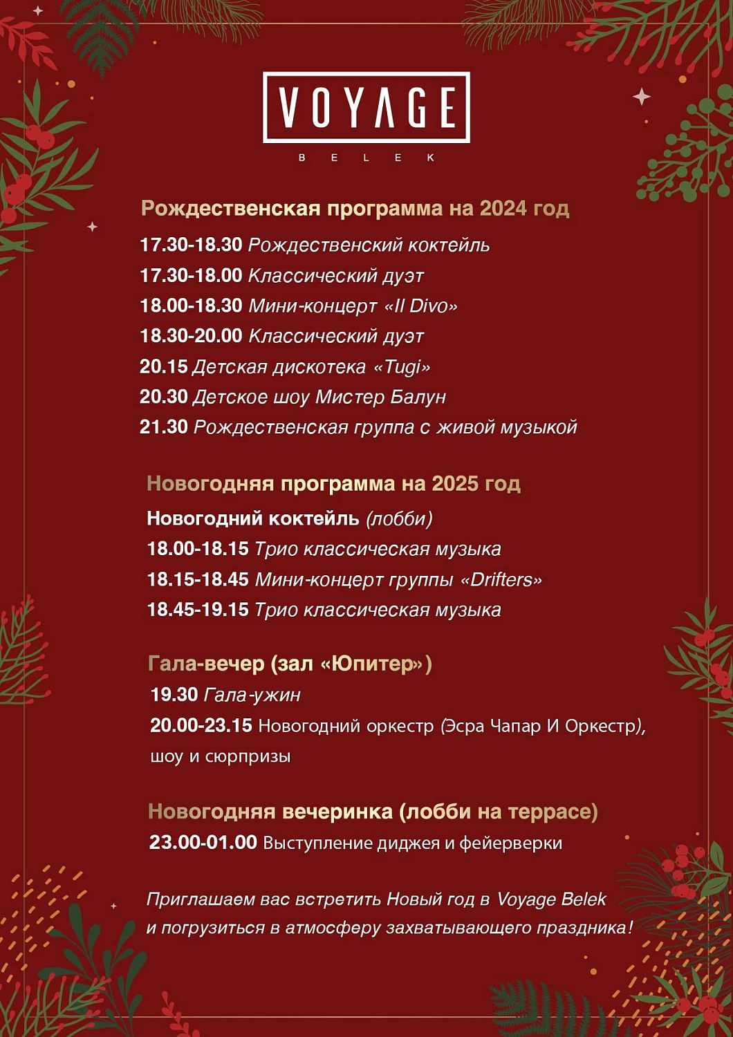 Новый год и Рождество в Анталии