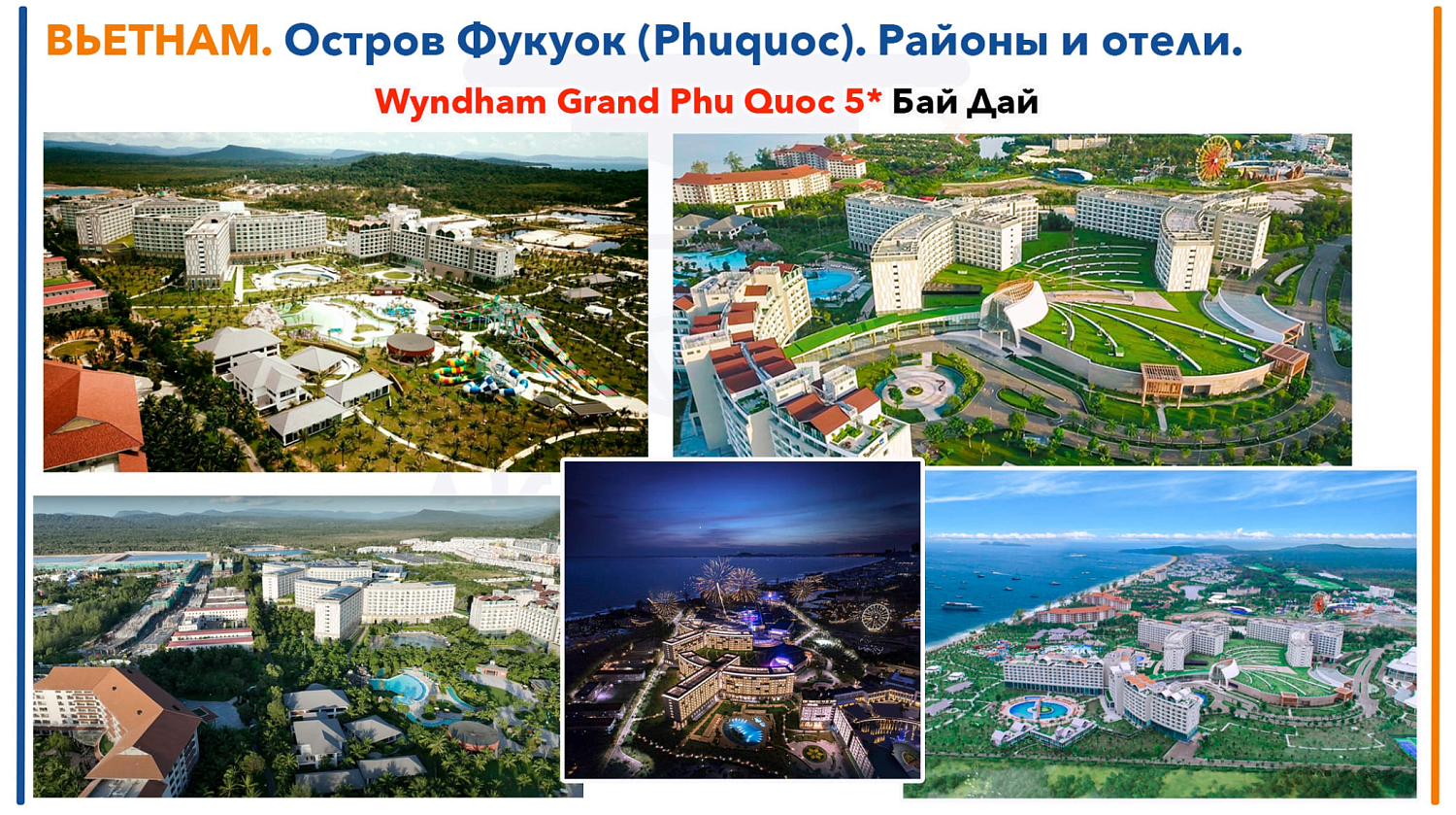 Wyndham Hotels & Resort во Вьетнаме