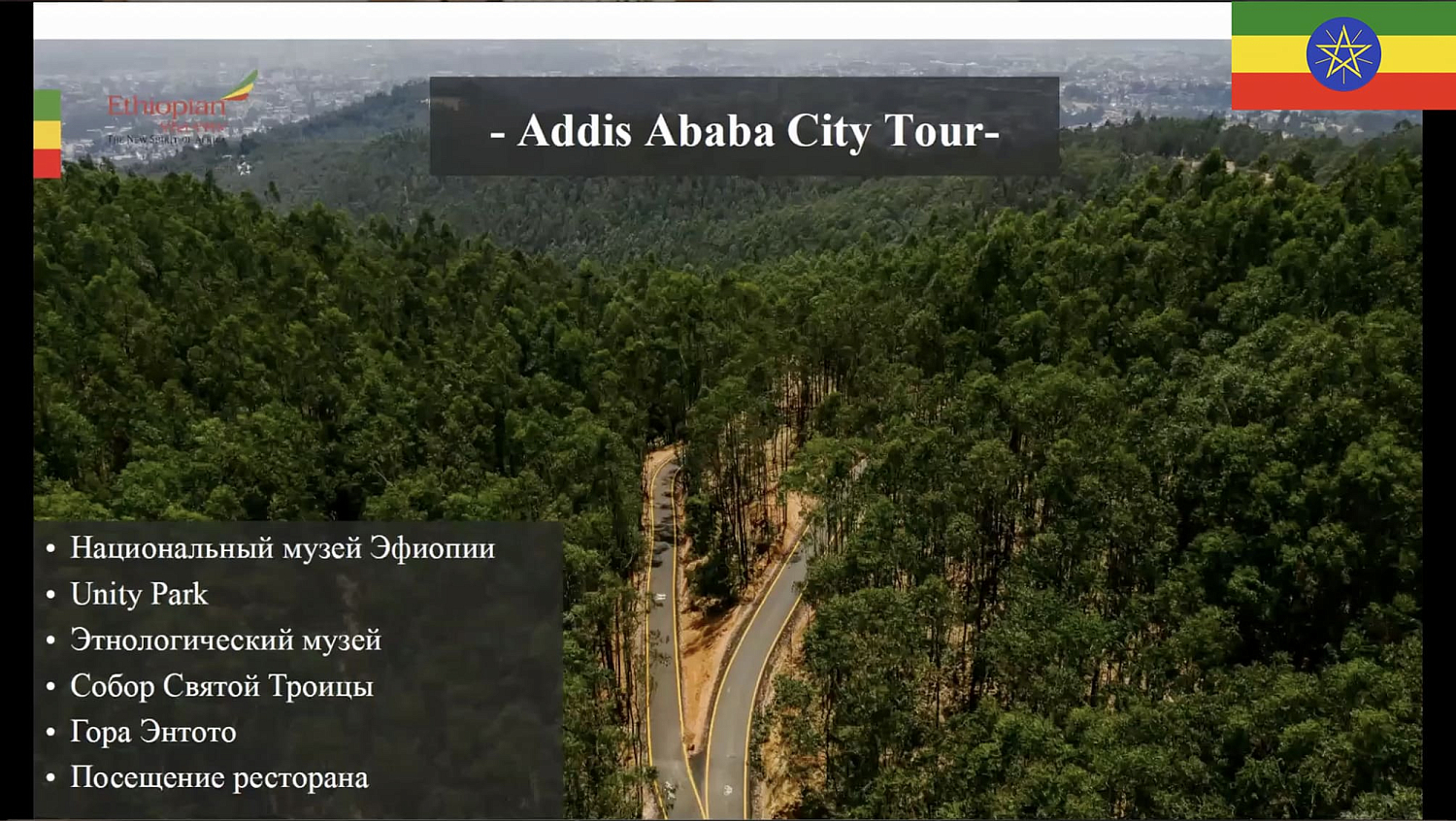 Авиакомпания Ethiopian Airlines