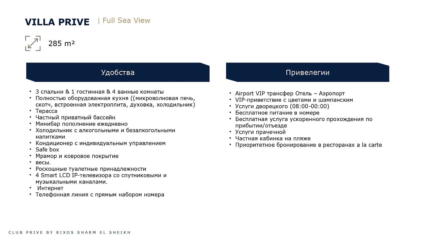 Club Prive By Rixos Sharm El Sheikh 5* / Египет / Шарм эль Шейх / Набк Бэй