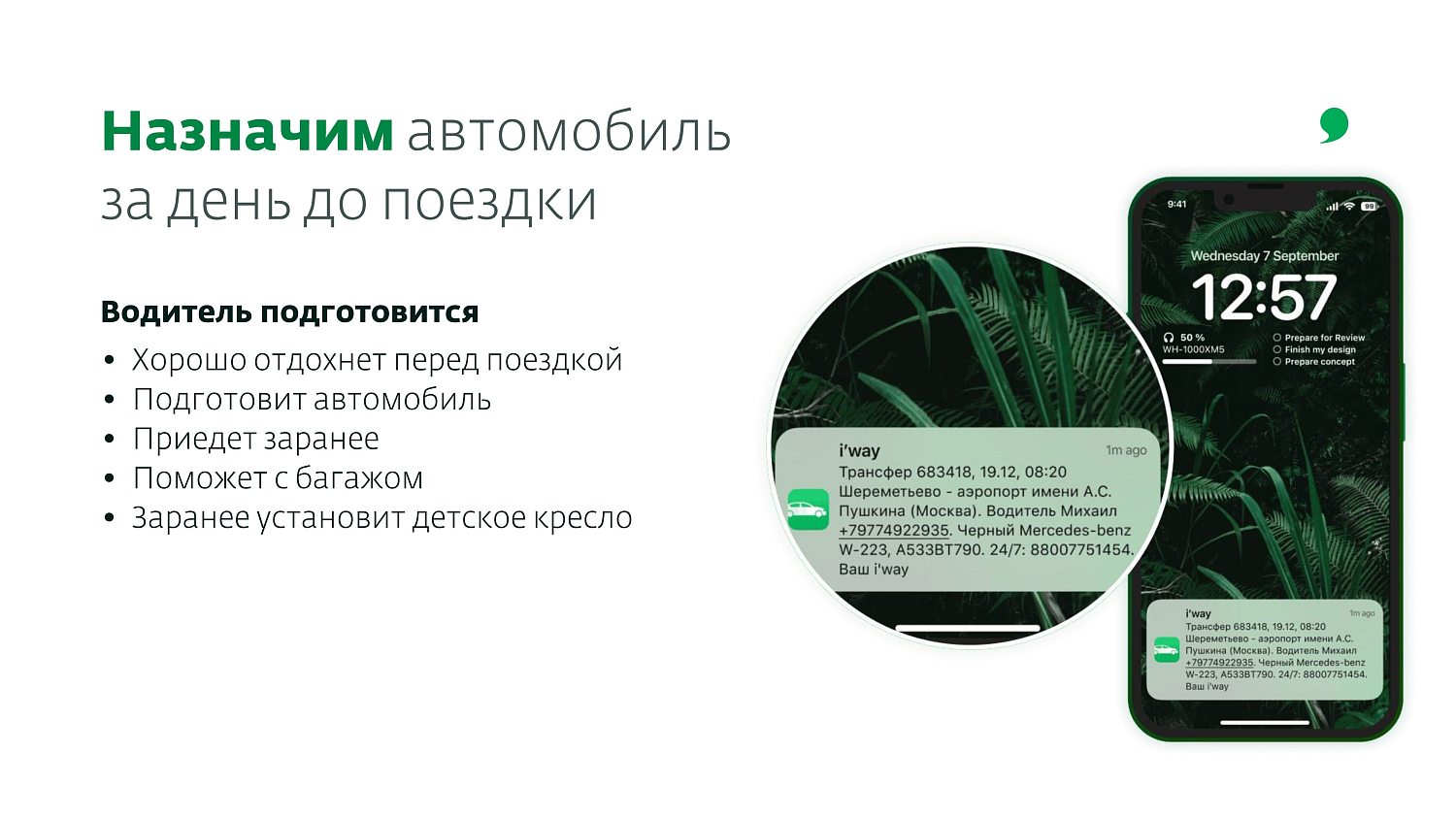 i'way: Гарантированные трансферы в 120 странах от проверенного сервиса.