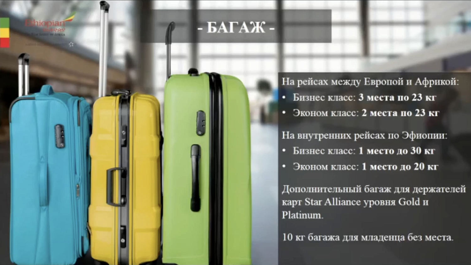 Авиакомпания Ethiopian Airlines